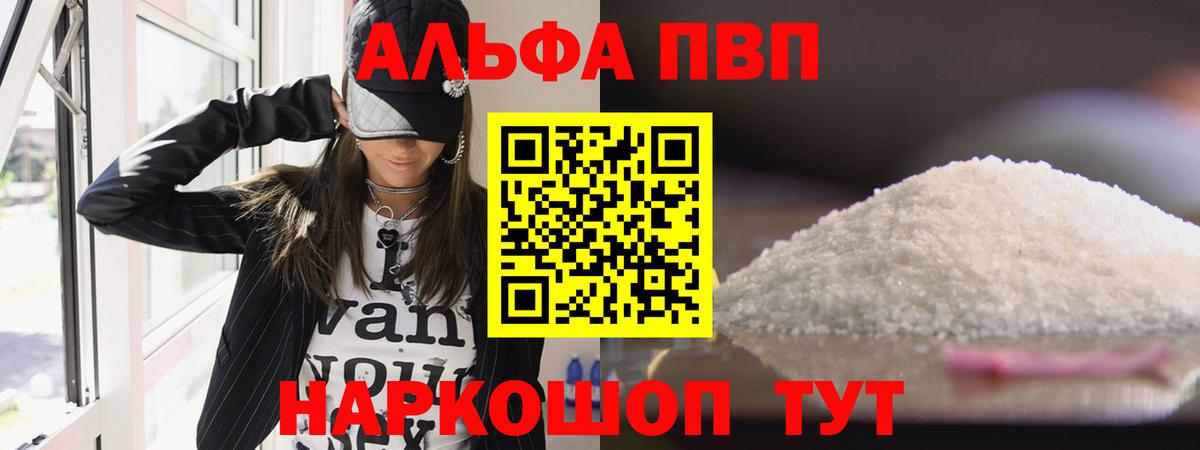 Alpha PVP Crystall Пенза