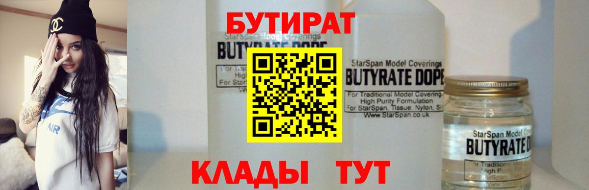 Бутират жидкий экстази Пенза