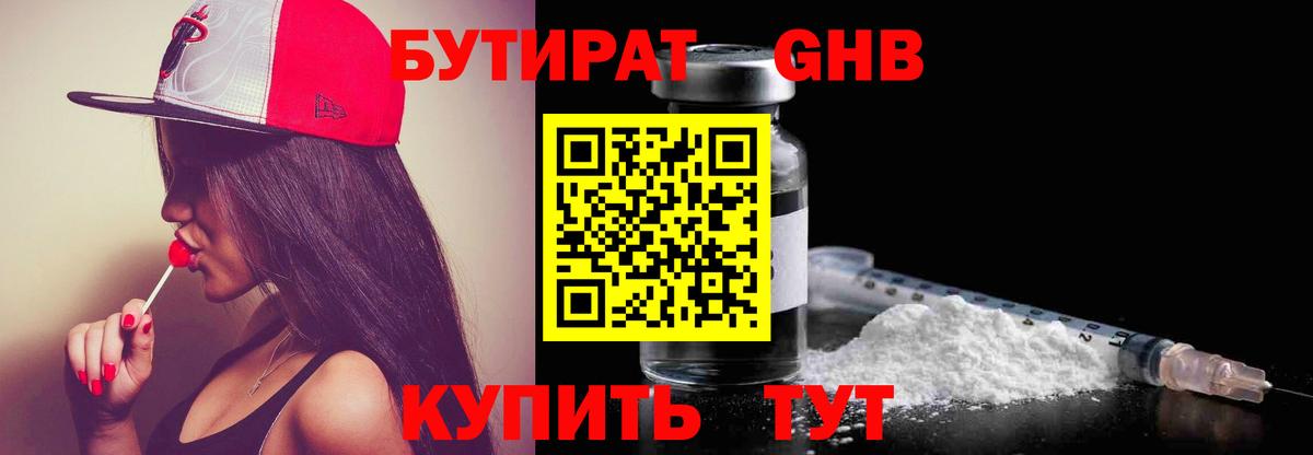БУТИРАТ Butirat  Вход с VPN  Пенза 