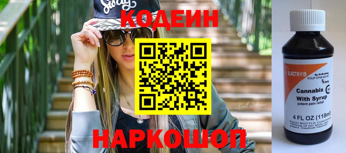 Кодеин напиток Lean (лин)  Вход с VPN  Codein напиток Lean (лин)  Пенза 