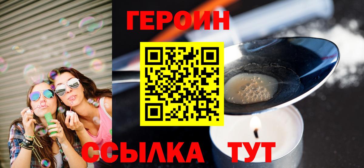 Героин  Вход с VPN  Пенза  Героин герыч 