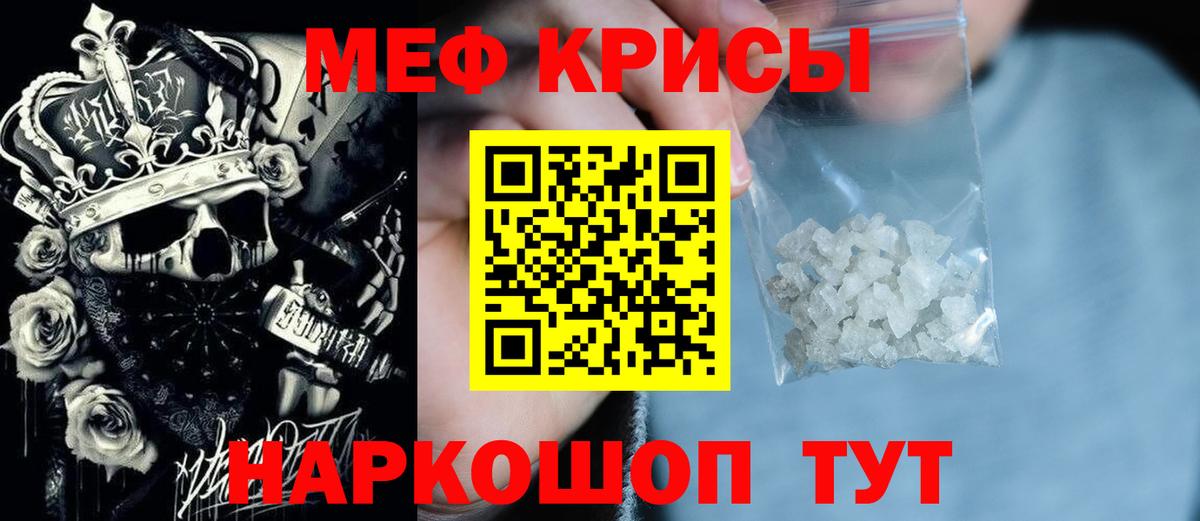 Мефедрон кристаллы Пенза