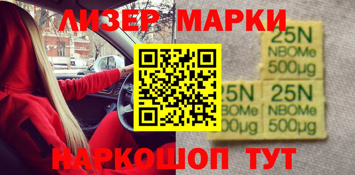 Марки NBOMe 1,5мг Пенза